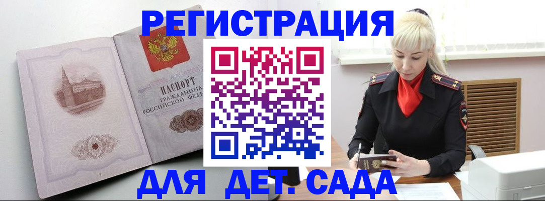 прописка ребенка в Октябрьске